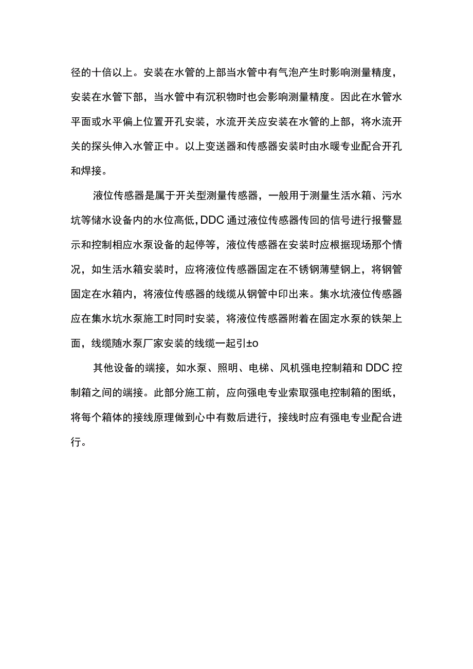 电动风阀执行器的安装.docx_第2页