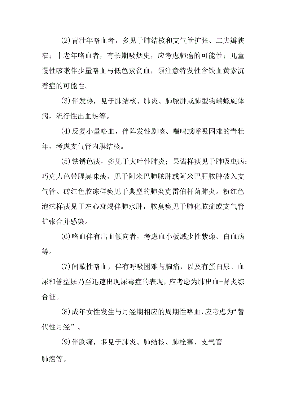 咯血的诊断提示及治疗措施.docx_第2页