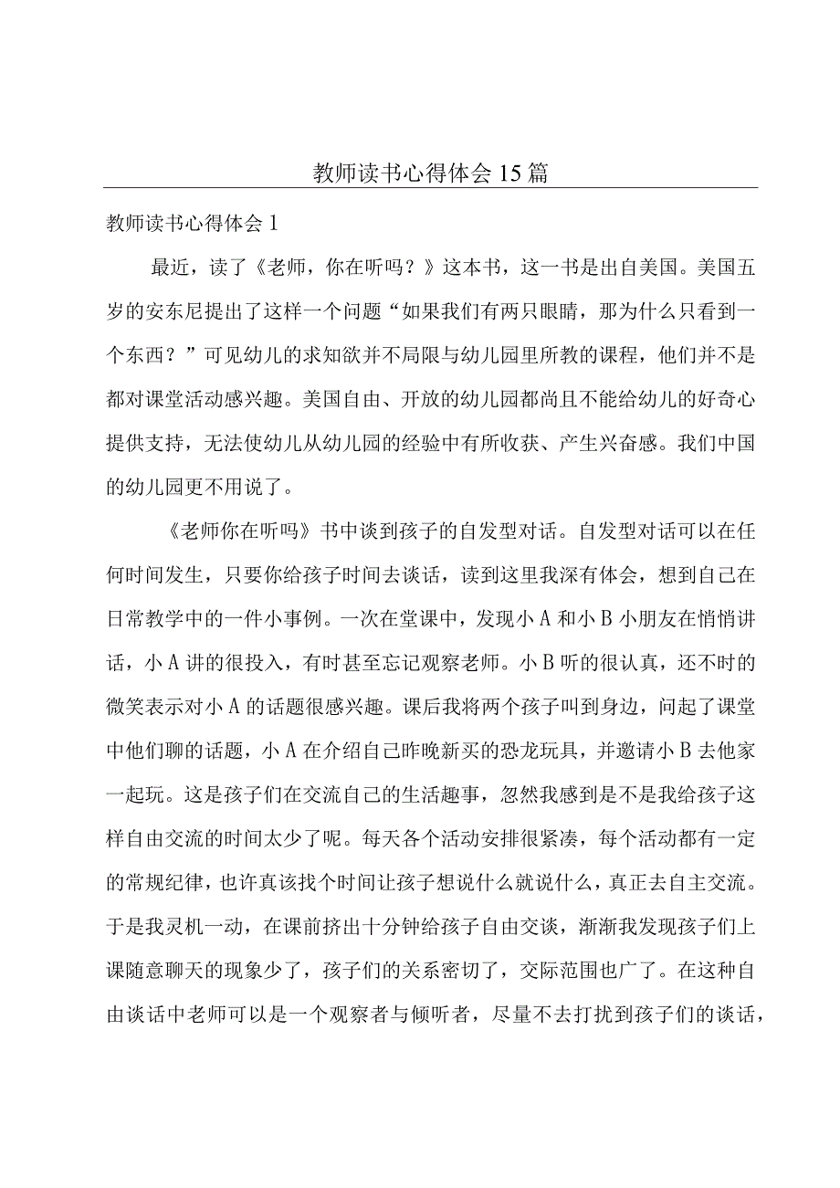 教师读书心得体会15篇.docx_第1页