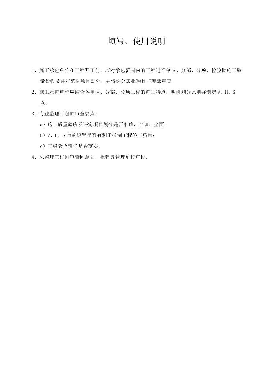 施工质量验收及评定项目划分报审表.docx_第2页