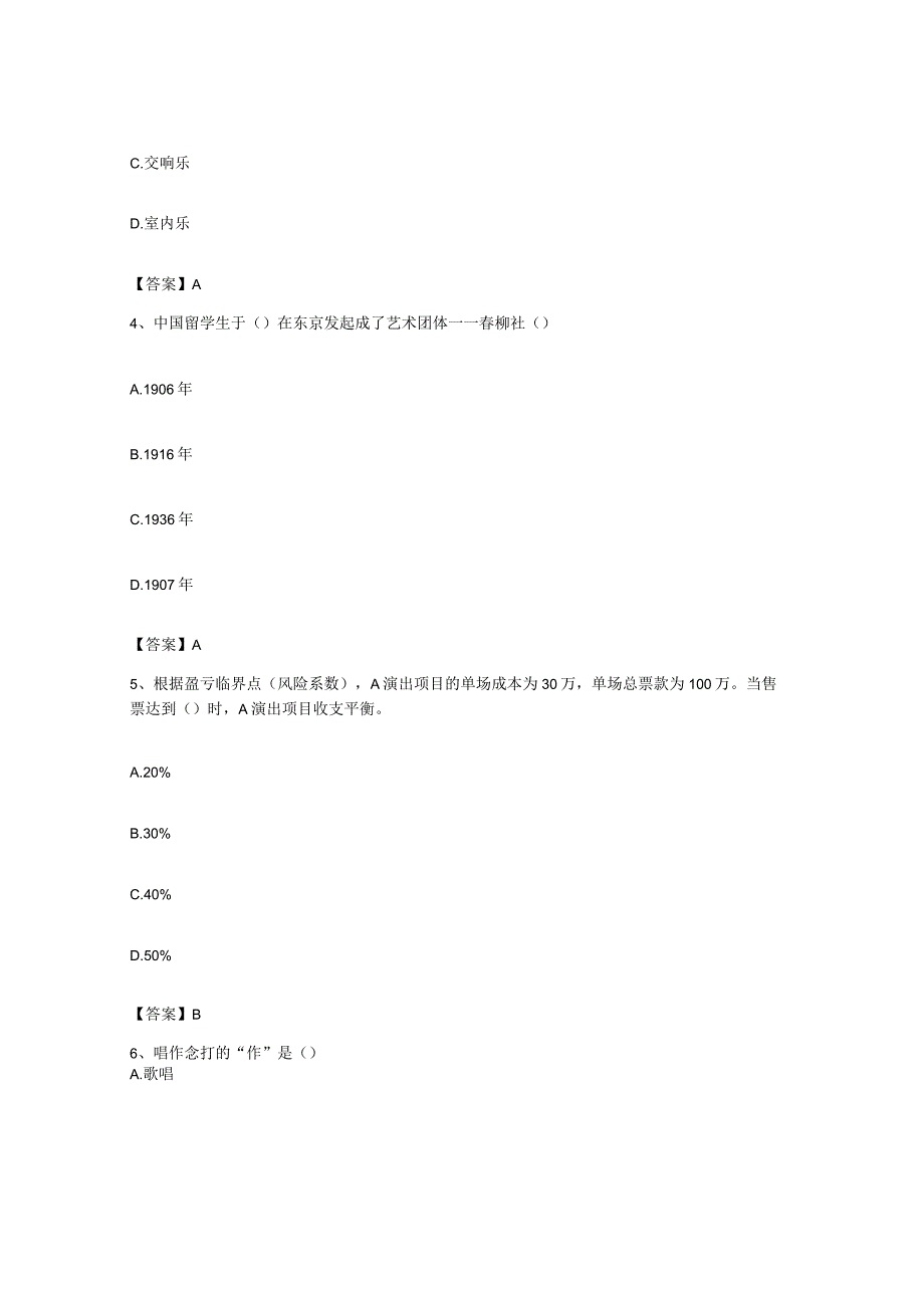 备考2023上海市演出经纪人之演出经纪实务押题练习试题A卷含答案.docx_第2页