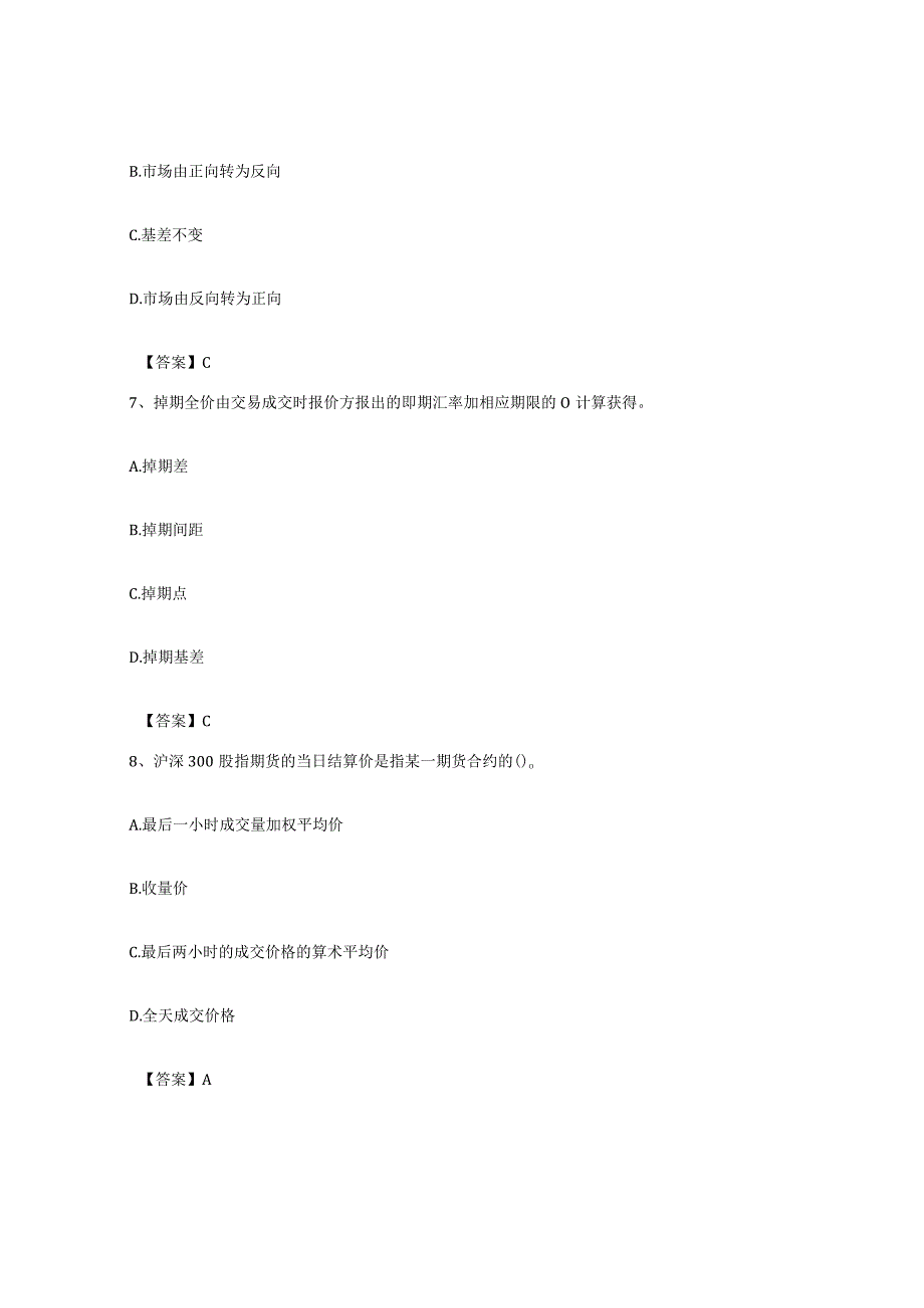 备考2023上海市期货从业资格之期货基础知识综合检测试卷A卷含答案.docx_第3页