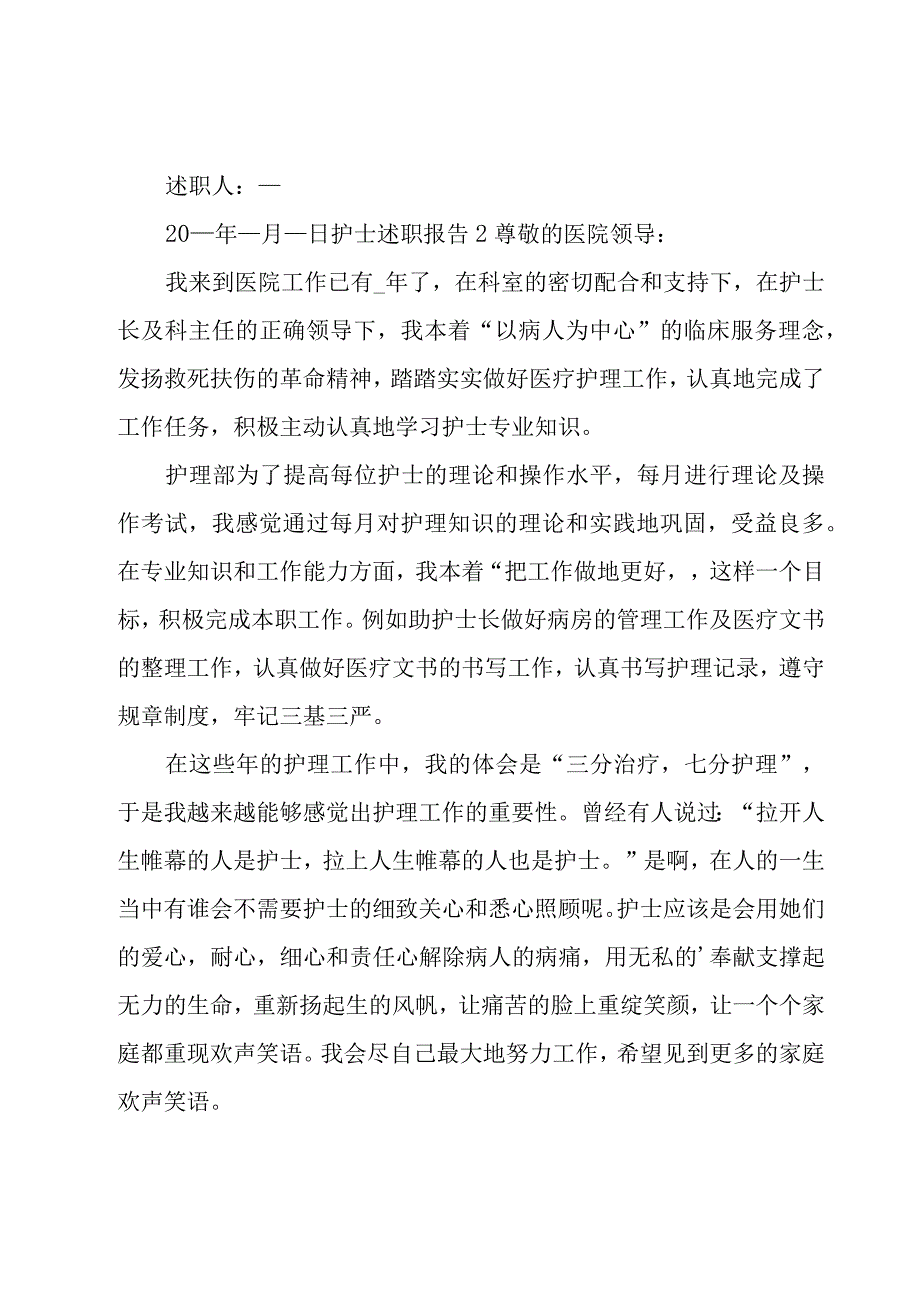 护士述职报告15篇.docx_第3页