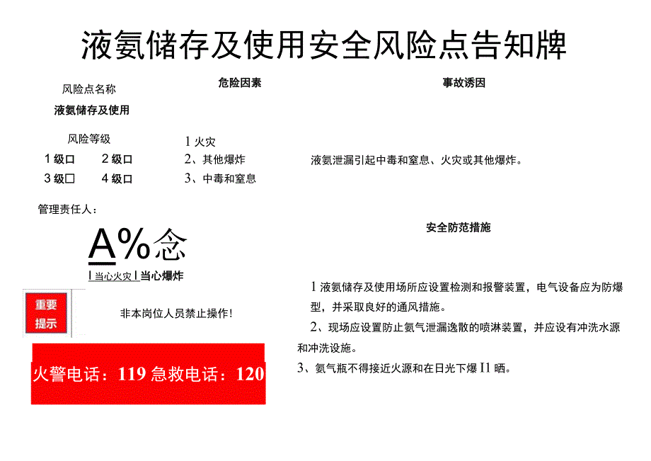 液氨储存及使用-安全风险点告知牌.docx_第1页