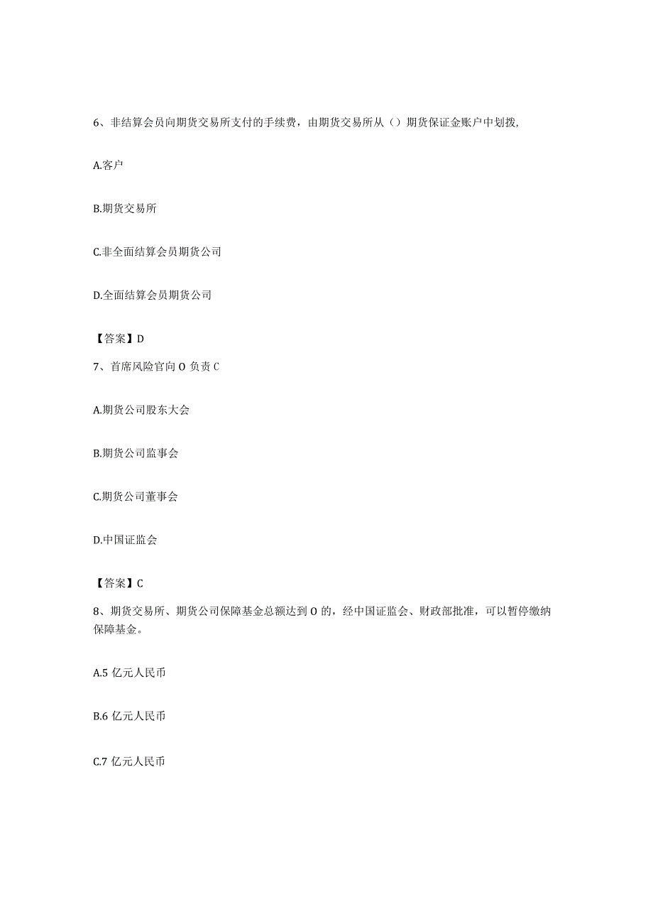 备考2023广西壮族自治区期货从业资格之期货法律法规真题练习试卷B卷附答案.docx_第3页