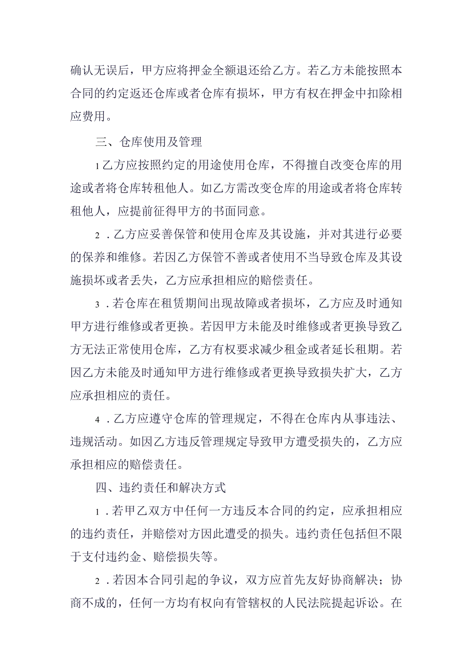 大型仓库租赁合同.docx_第2页