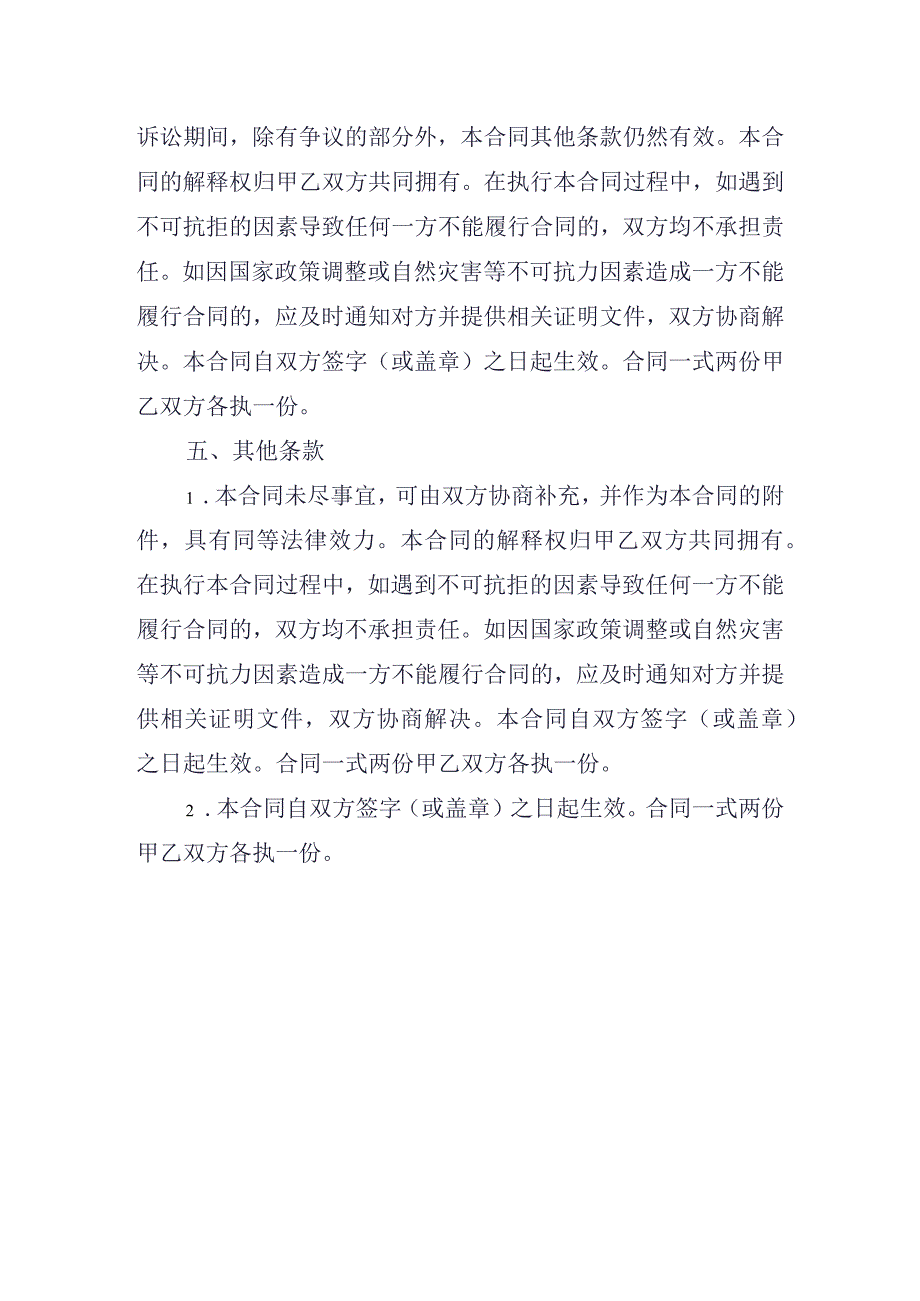 大型仓库租赁合同.docx_第3页