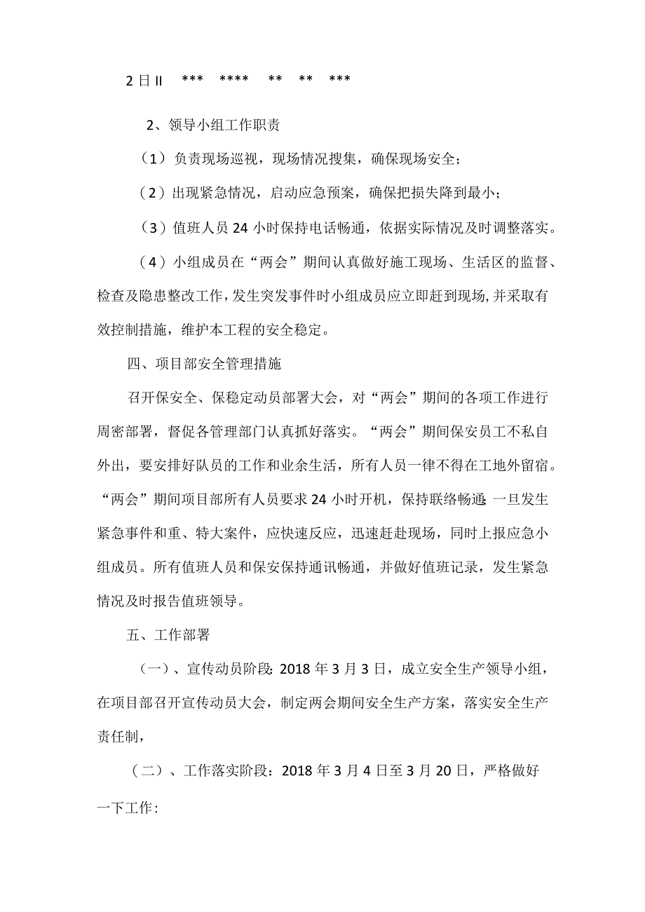 年“两会”期间安全生产方案.docx_第2页