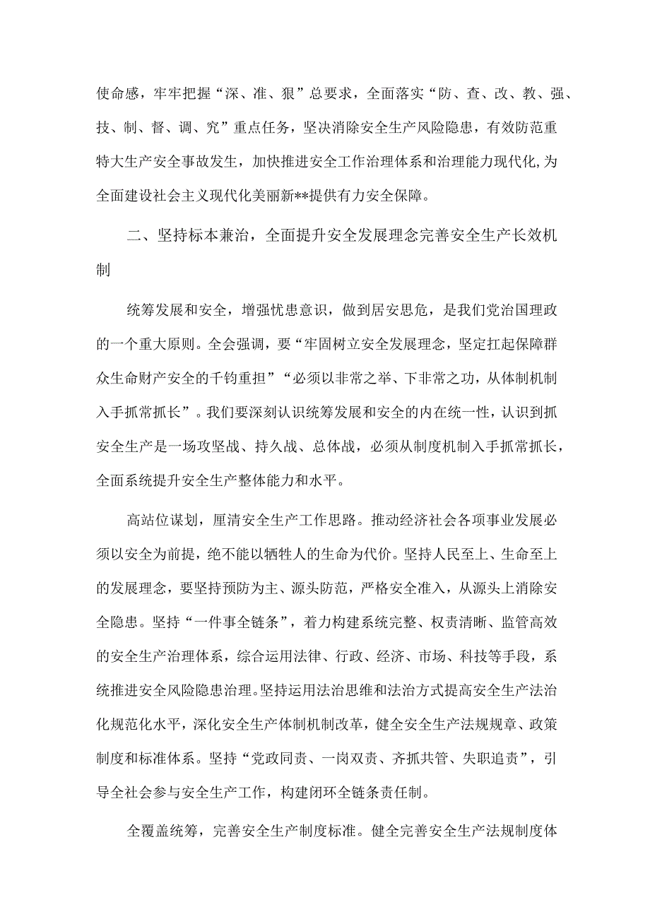 在全市安全生产工作推进会上的讲话供借鉴.docx_第3页