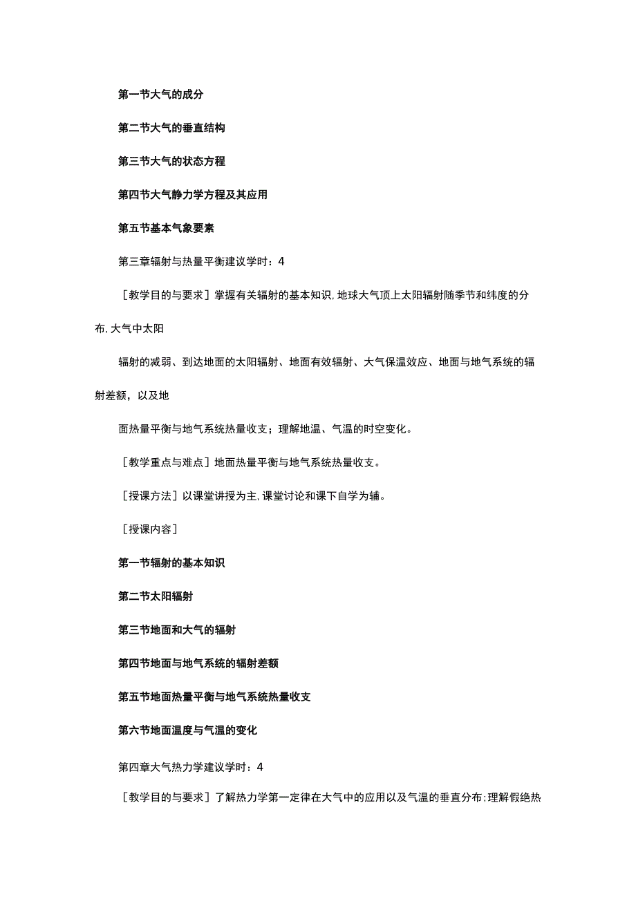 气象学教学大纲.docx_第3页