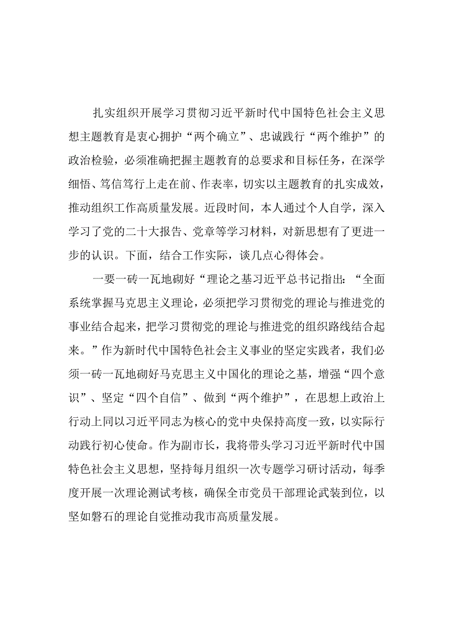 学思想、强党性、重实践、建新功总要求2023年度第二批主题教育学习心得体会感想领悟5篇.docx_第2页