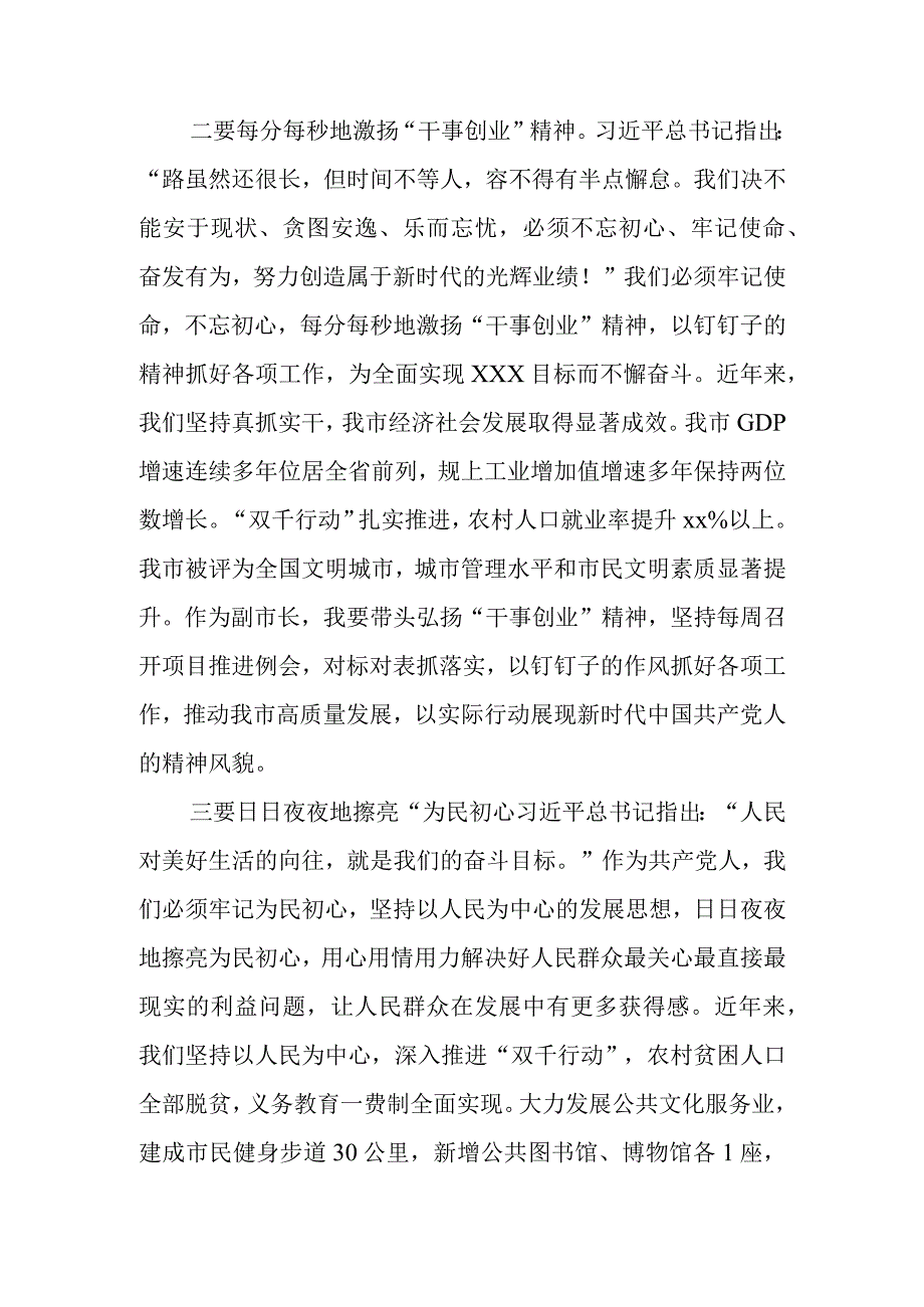 学思想、强党性、重实践、建新功总要求2023年度第二批主题教育学习心得体会感想领悟5篇.docx_第3页