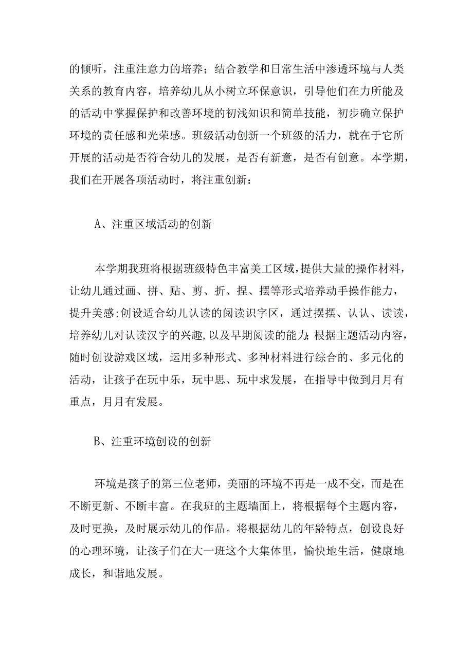 大班第二学期务工作计划(精选9篇).docx_第3页