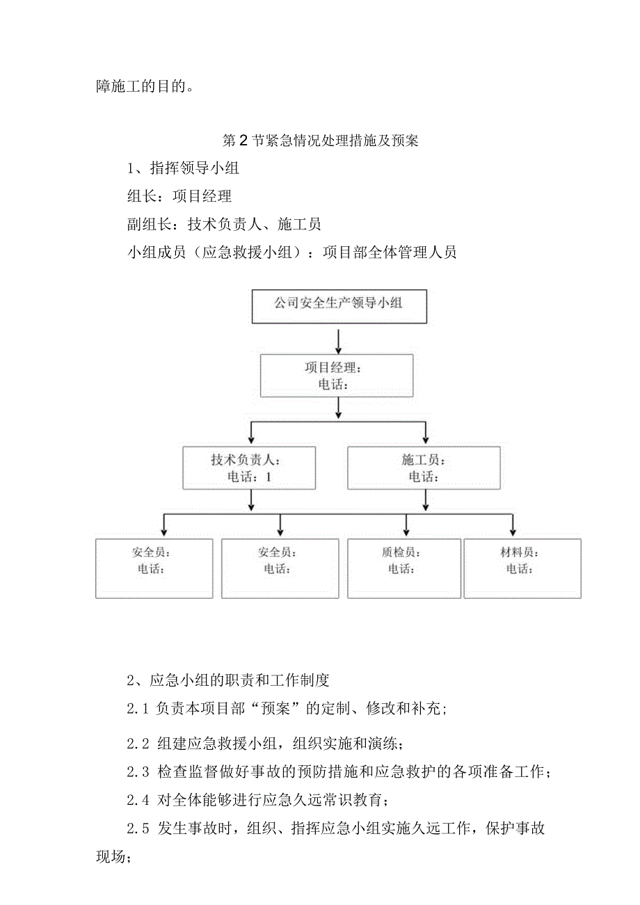 市政应急预案【14页】.docx_第2页