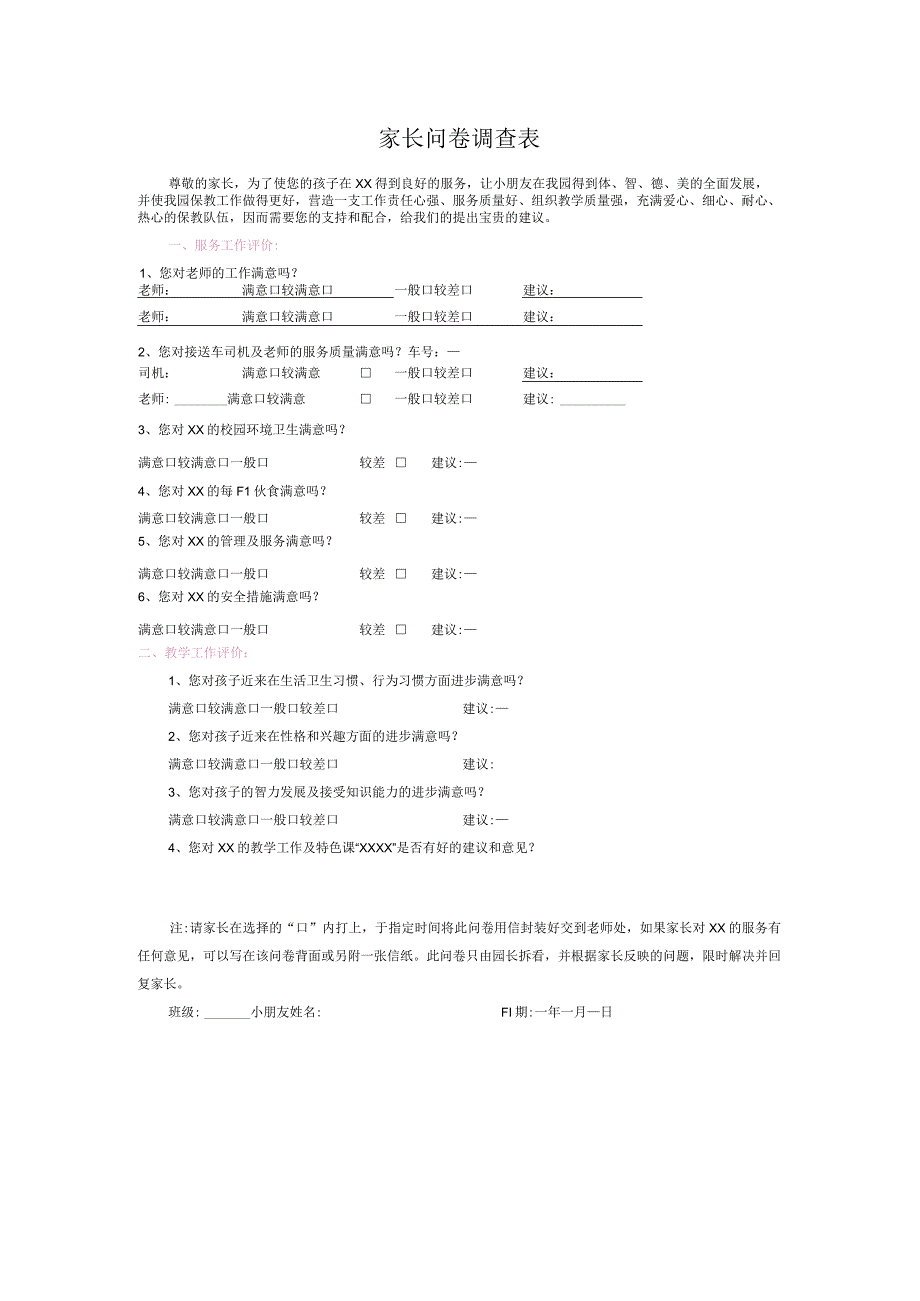 幼儿园家长问卷调查表.docx_第1页