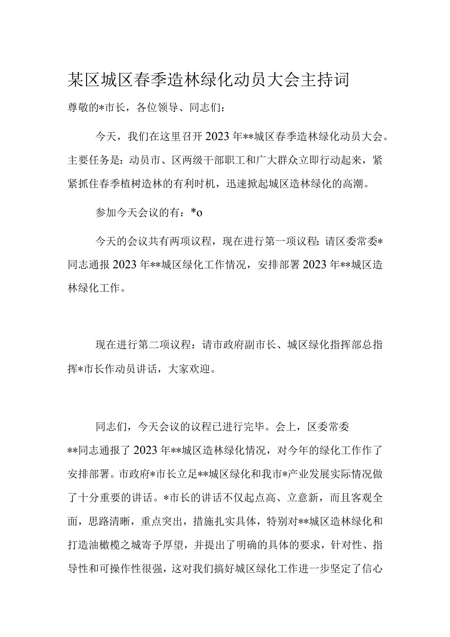 某区城区春季造林绿化动员大会主持词.docx_第1页