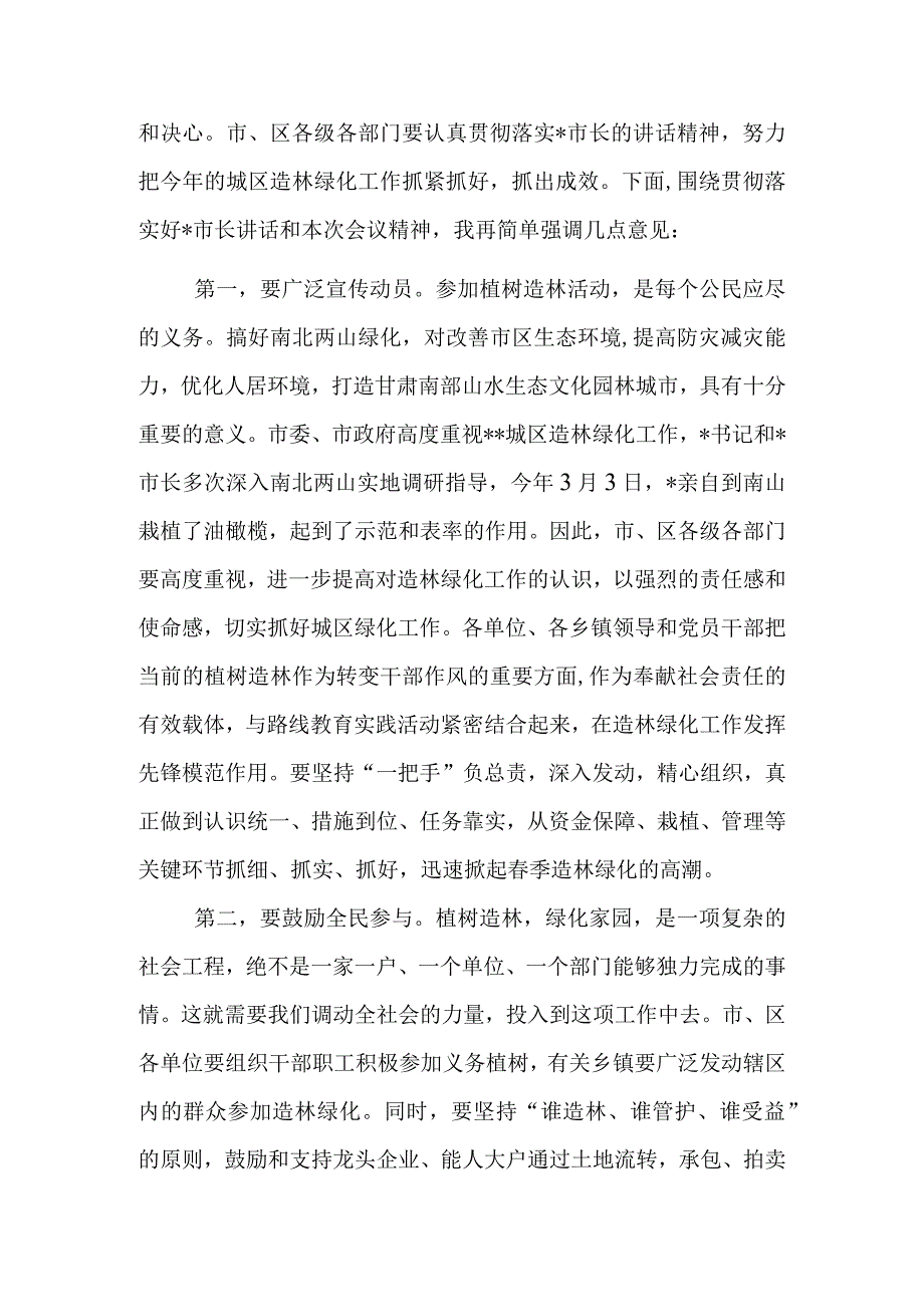 某区城区春季造林绿化动员大会主持词.docx_第2页