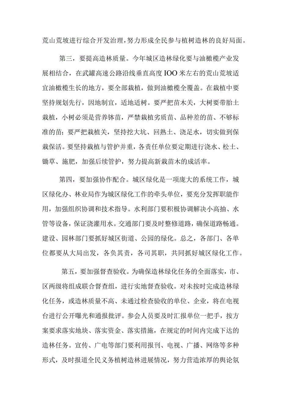 某区城区春季造林绿化动员大会主持词.docx_第3页