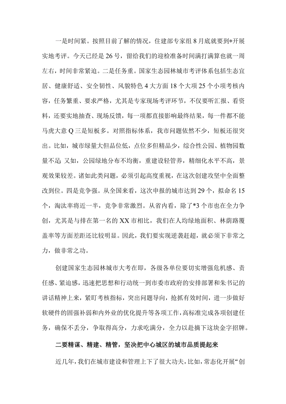 在创建国家生态园林城市工作推进会上的讲话稿仅供借鉴.docx_第2页