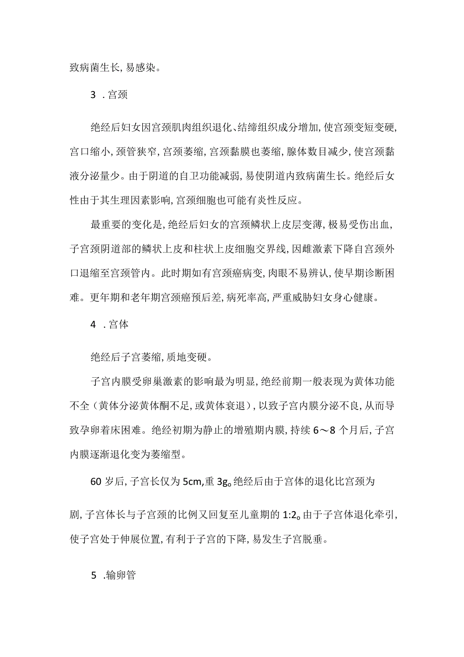 更年期的生理变化.docx_第3页