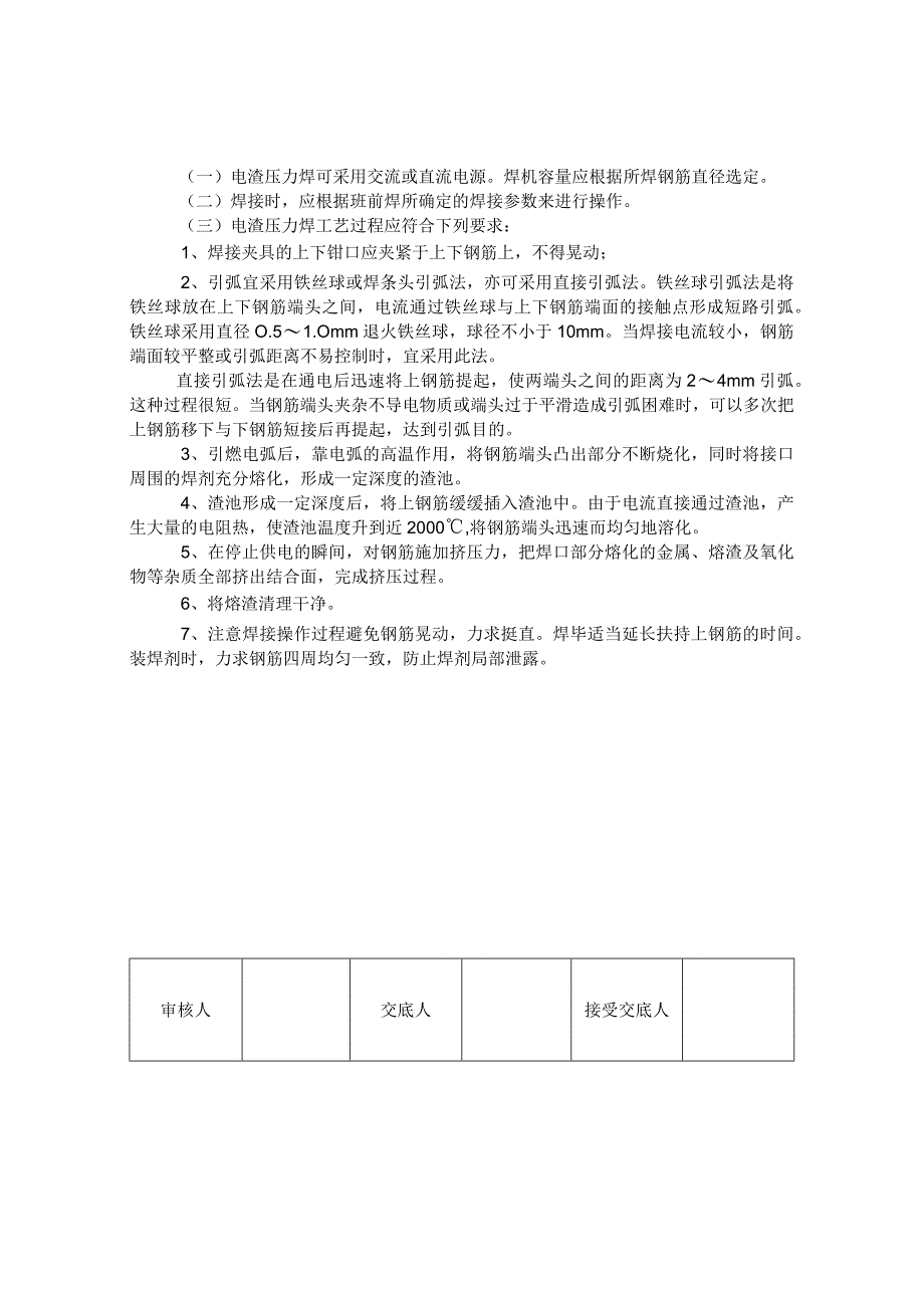 电渣压力焊.docx_第2页