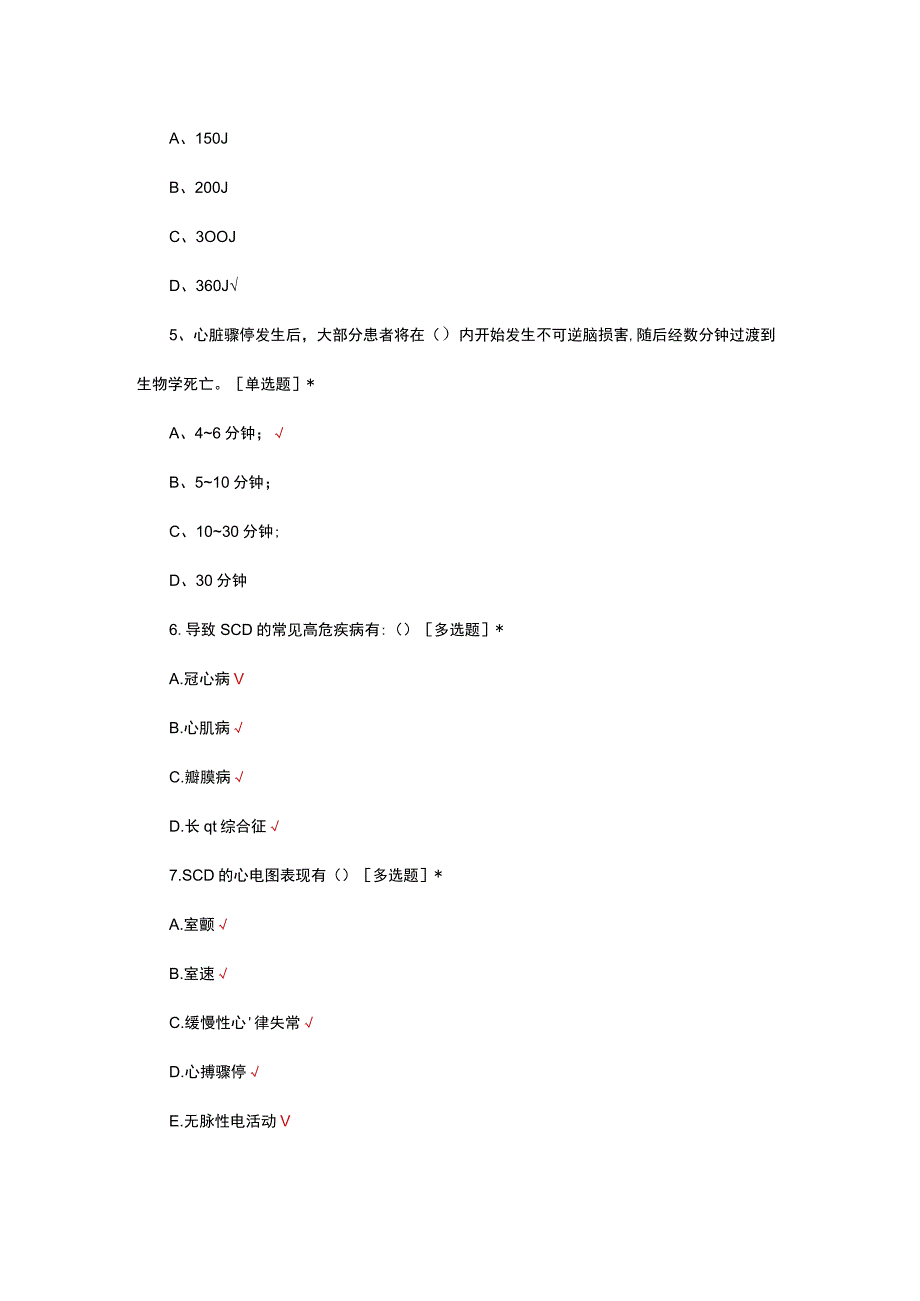 心源性猝死诊疗及护理考核试题及答案.docx_第3页