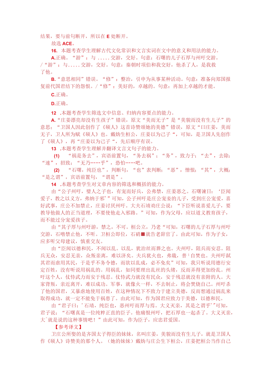 文言文阅读训练：《左传-卫州吁弑桓公而立》（附答案解析与译文）.docx_第3页