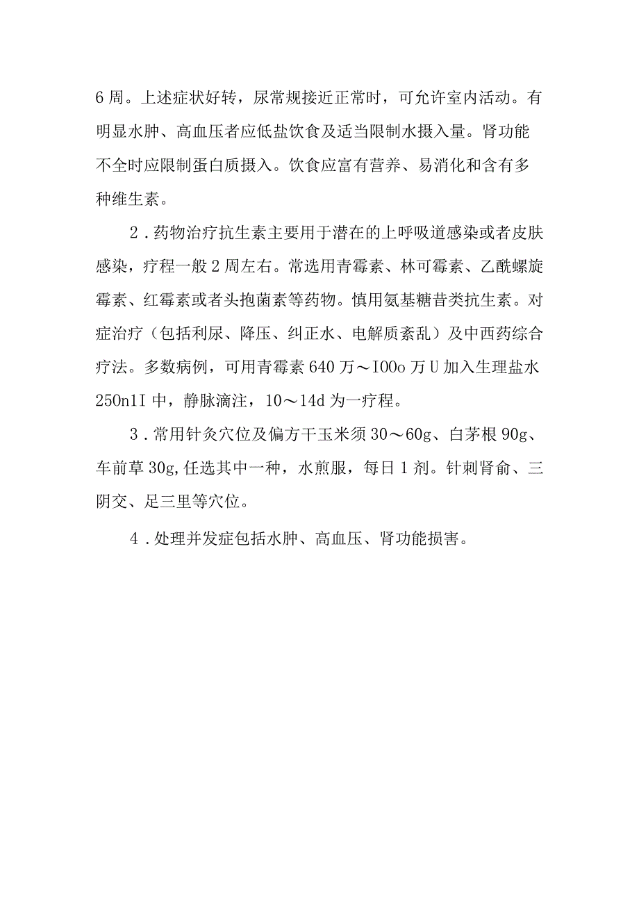 急性肾小球肾炎的诊断提示及治疗措施.docx_第2页