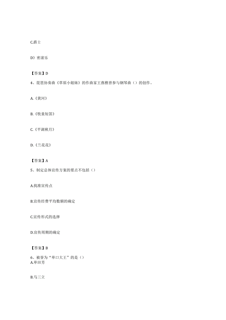 备考2023广西壮族自治区演出经纪人之演出经纪实务全真模拟考试试卷B卷含答案.docx_第2页