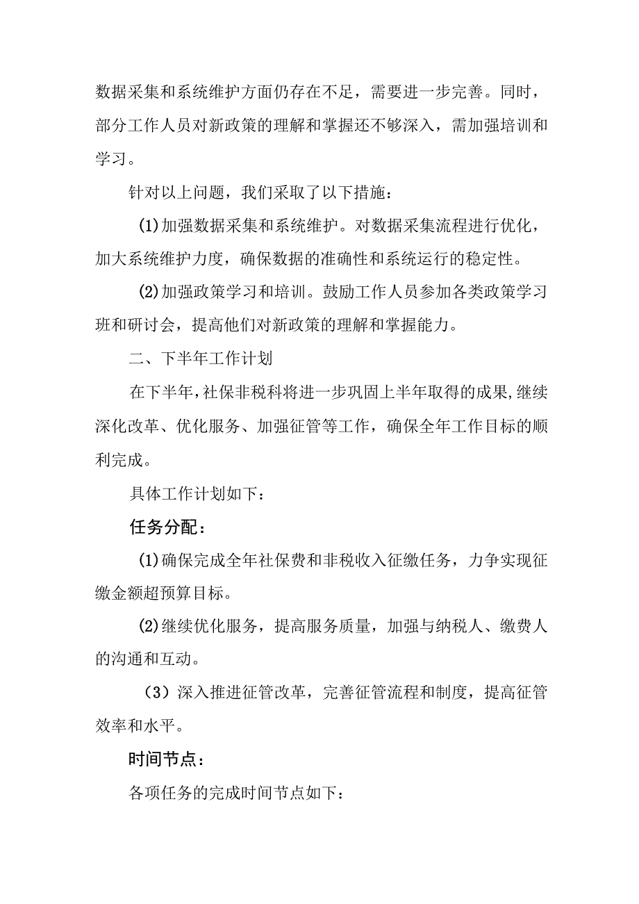 某市税务局社保非税科2023年上半年工作总结暨下半年打1.docx_第3页