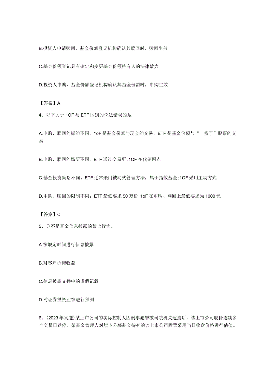 备考2023上海市基金从业资格证之基金法律法规职业道德与业务规范题库及答案.docx_第2页