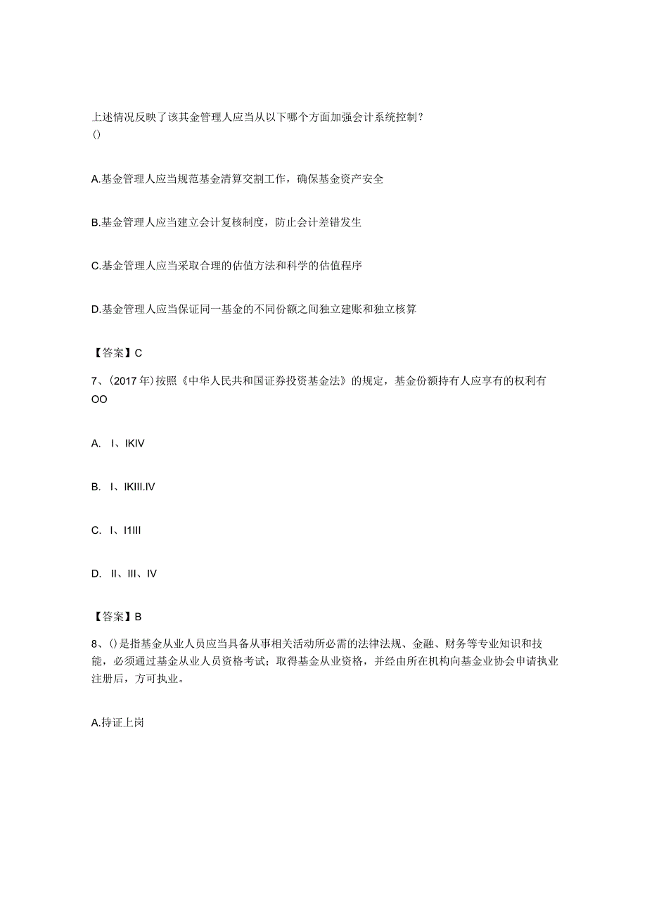 备考2023上海市基金从业资格证之基金法律法规职业道德与业务规范题库及答案.docx_第3页