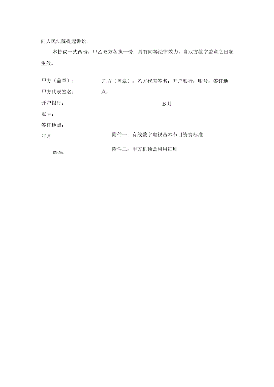 有线数字电视服务协议.docx_第3页