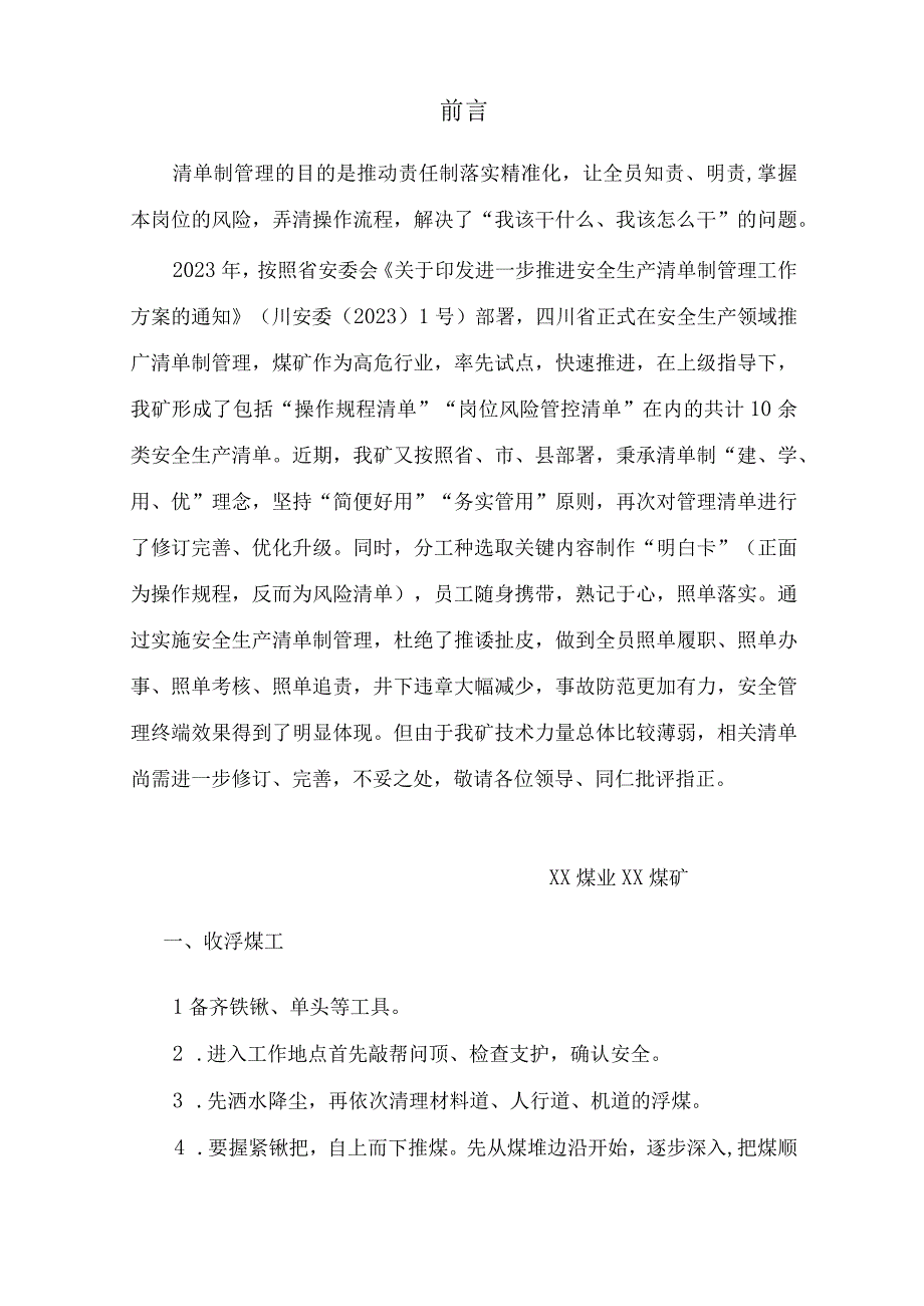 煤业公司朱洞煤矿各工种操作清单（两单两卡编写资料）.docx_第3页