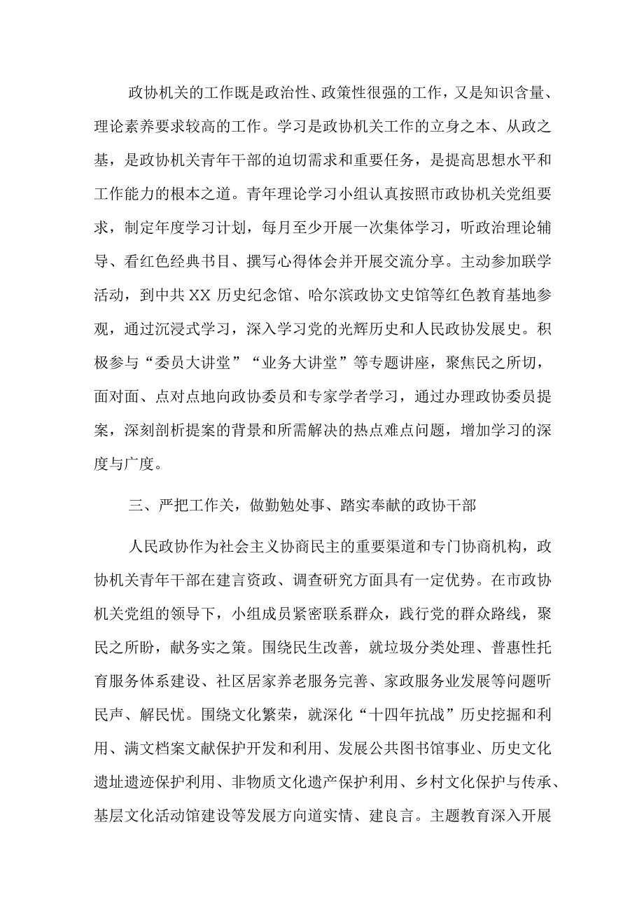 座谈发言：不负时代不负韶华争做新时代合格的政协青年.docx_第2页