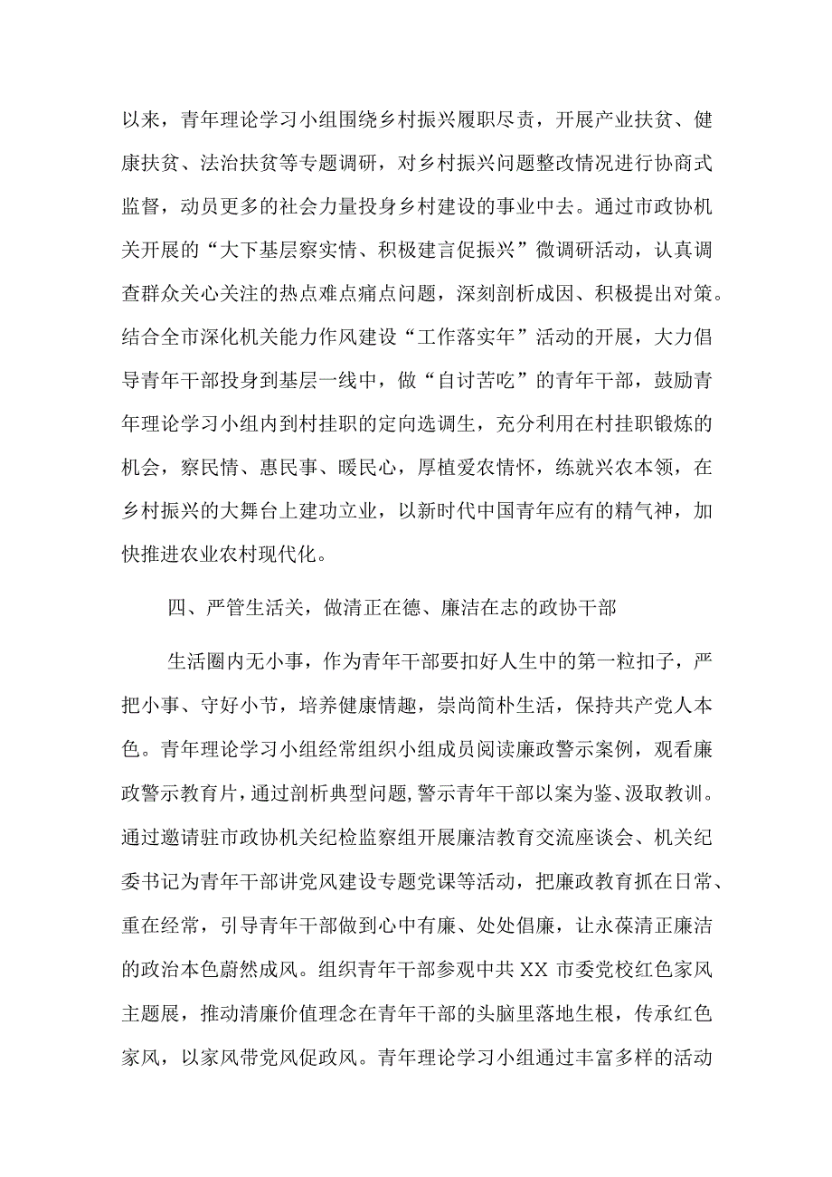 座谈发言：不负时代不负韶华争做新时代合格的政协青年.docx_第3页