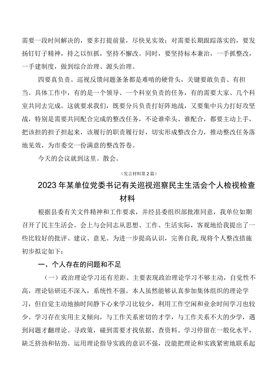 多篇2023年有关开展巡视整改及警示教育专题民主生活会对照检查发言材料.docx_第2页