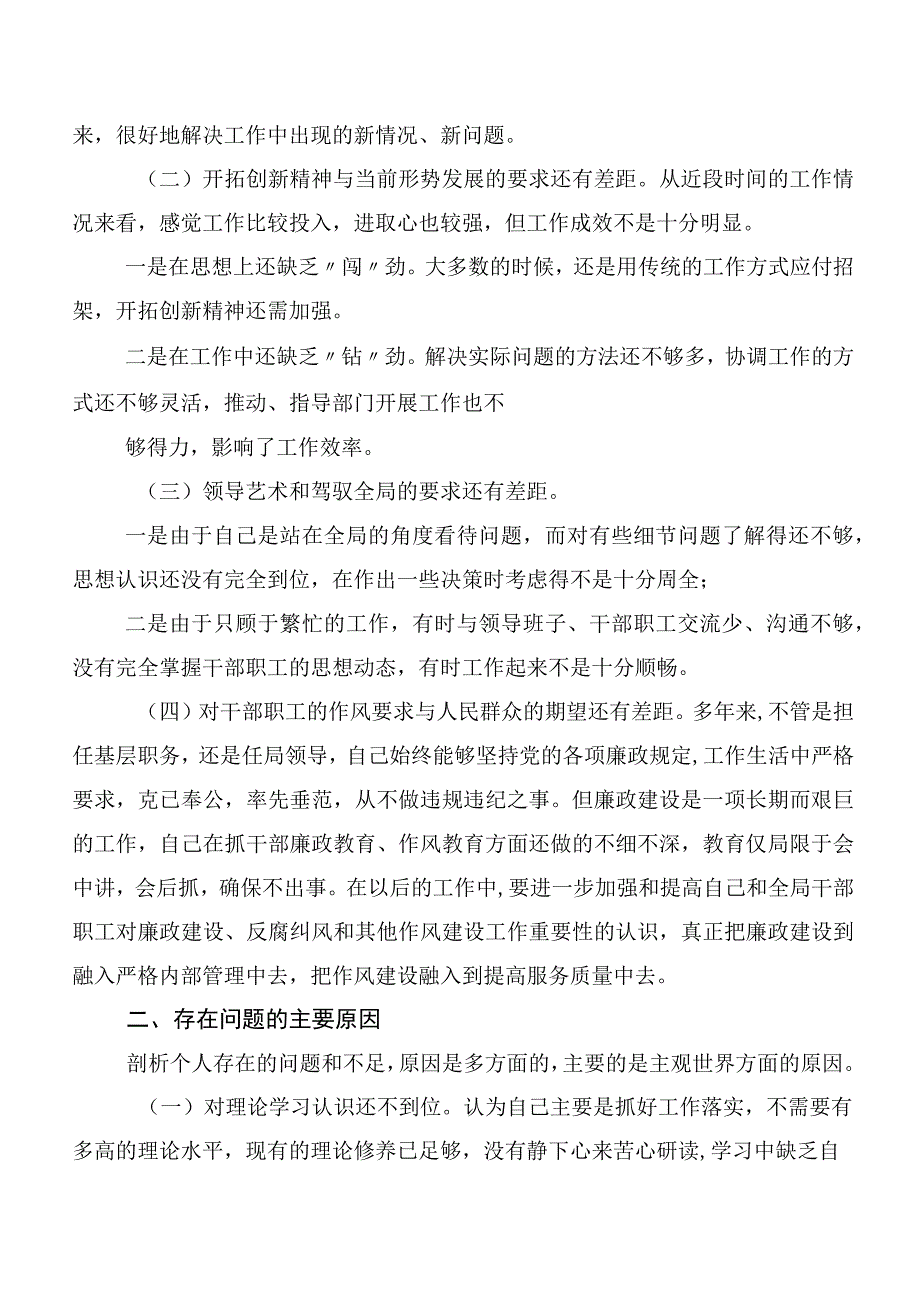 多篇2023年有关开展巡视整改及警示教育专题民主生活会对照检查发言材料.docx_第3页