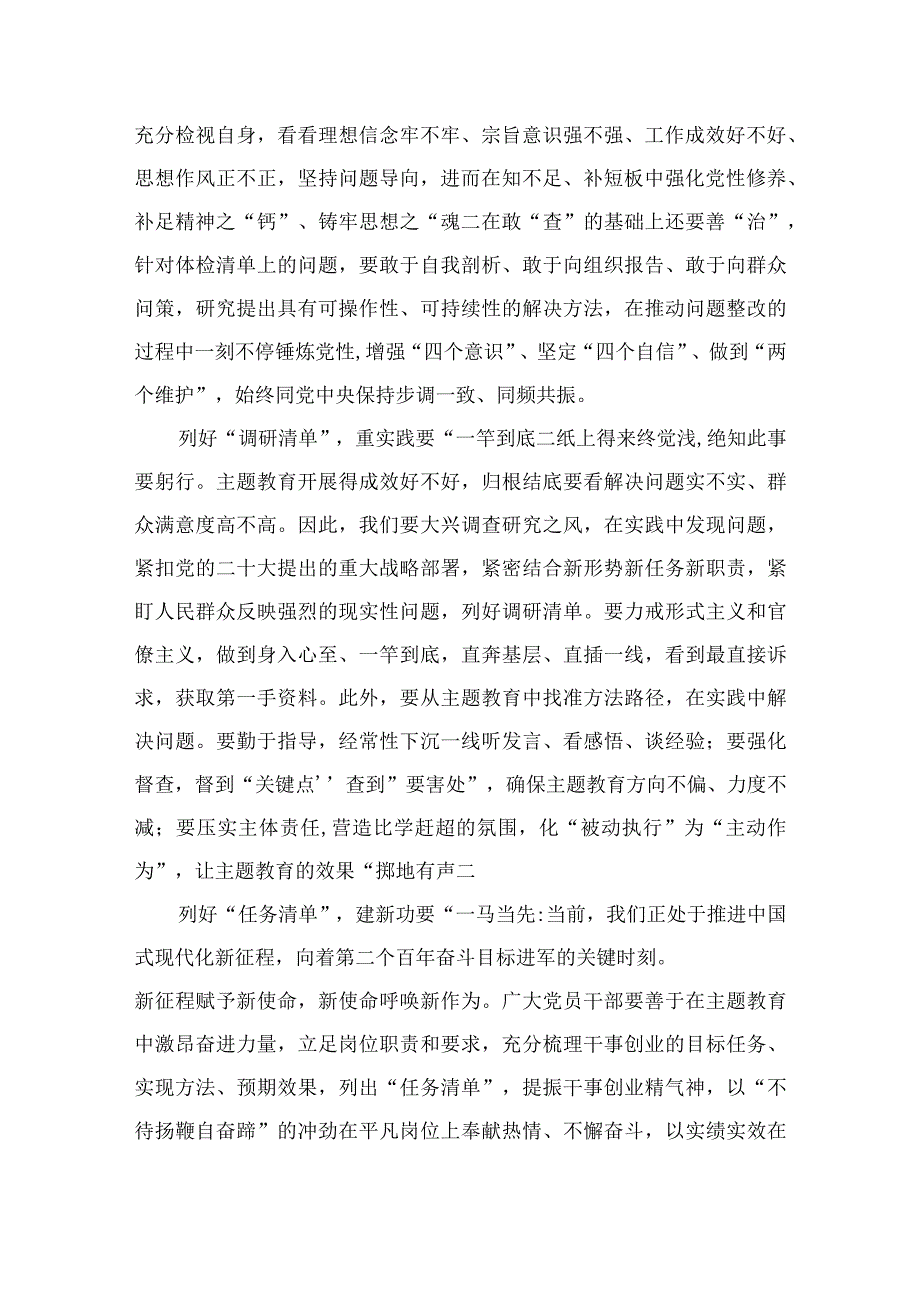 学习贯彻主题教育“学思想、强党性、重实践、建新功”的总要求心得体会（共10篇）.docx_第3页