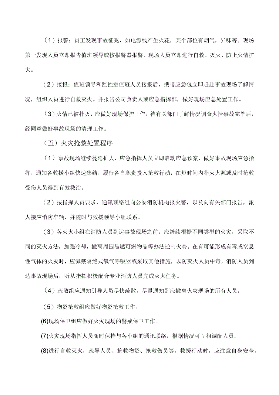 火灾事故和人员疏散专项应急预案.docx_第3页