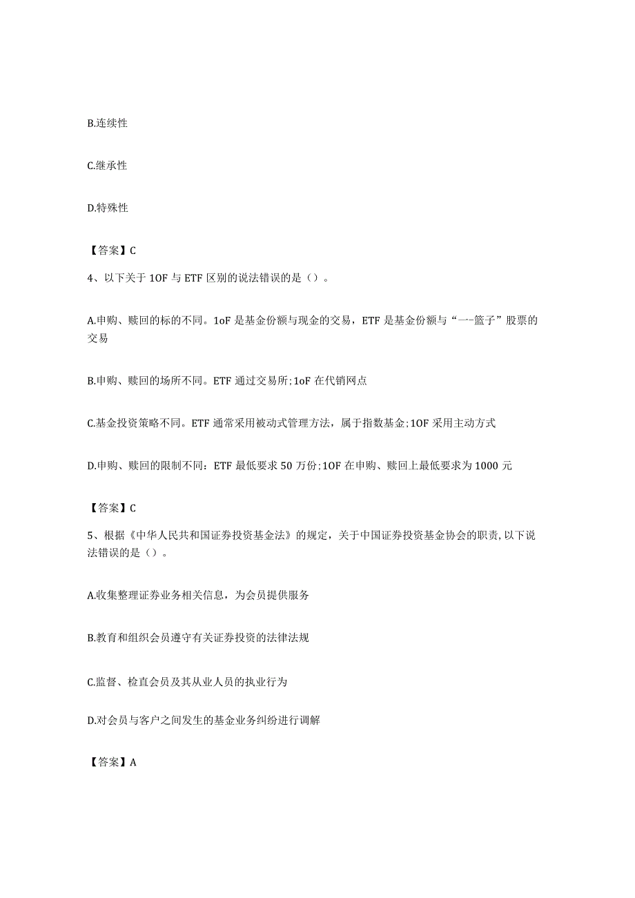 备考2023海南省基金从业资格证之基金法律法规职业道德与业务规范自我检测试卷A卷附答案.docx_第2页