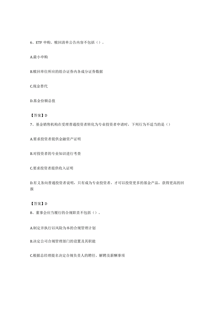 备考2023海南省基金从业资格证之基金法律法规职业道德与业务规范自我检测试卷A卷附答案.docx_第3页