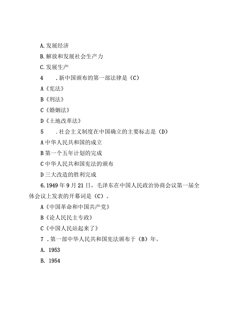 国庆节知识有奖竞赛题（含答案）3份.docx_第2页