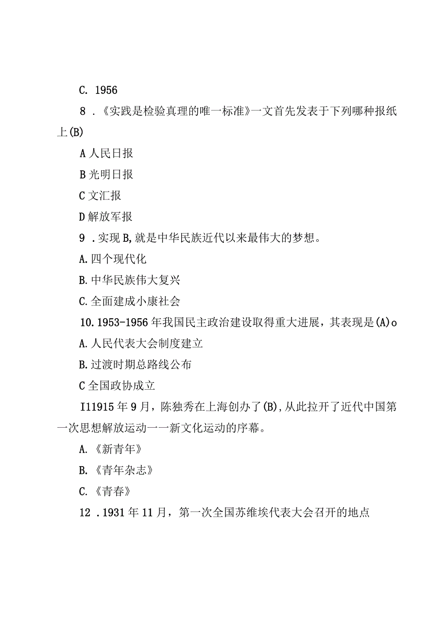 国庆节知识有奖竞赛题（含答案）3份.docx_第3页