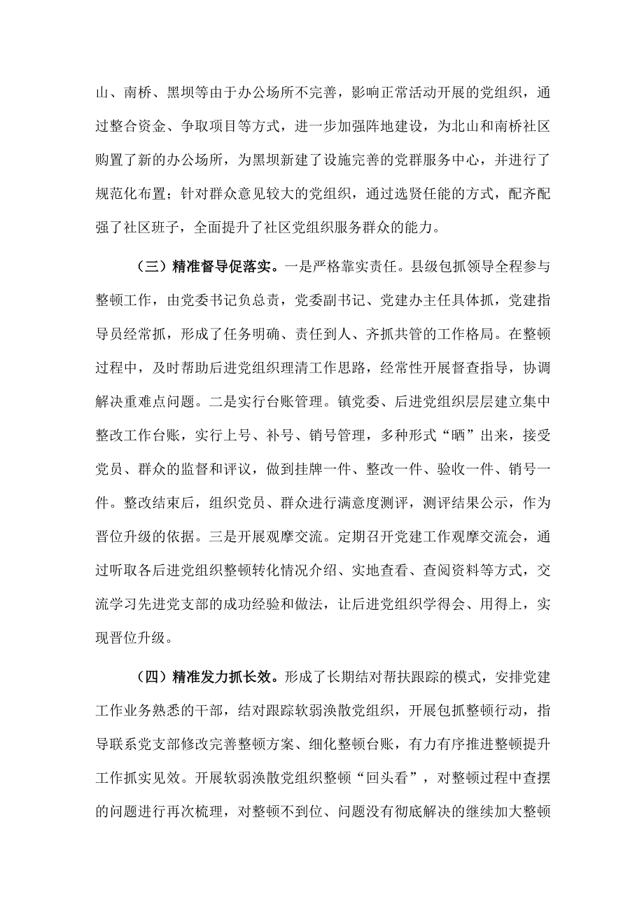 在软弱涣散基层党组织整顿工作会议上的发言稿供借鉴.docx_第2页