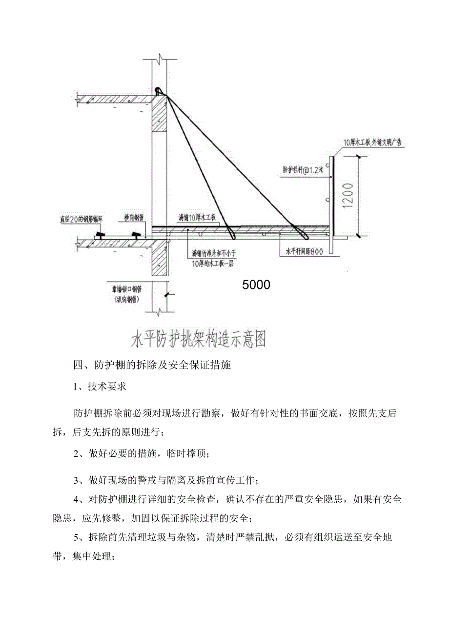 新城外挑水平防护架施工方案.docx_第3页