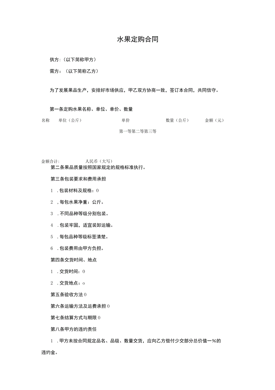 水果定购合同.docx_第1页