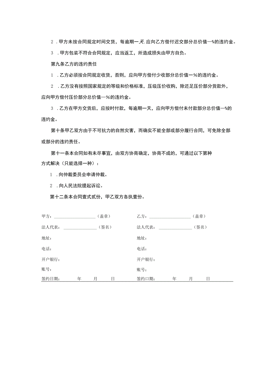 水果定购合同.docx_第2页