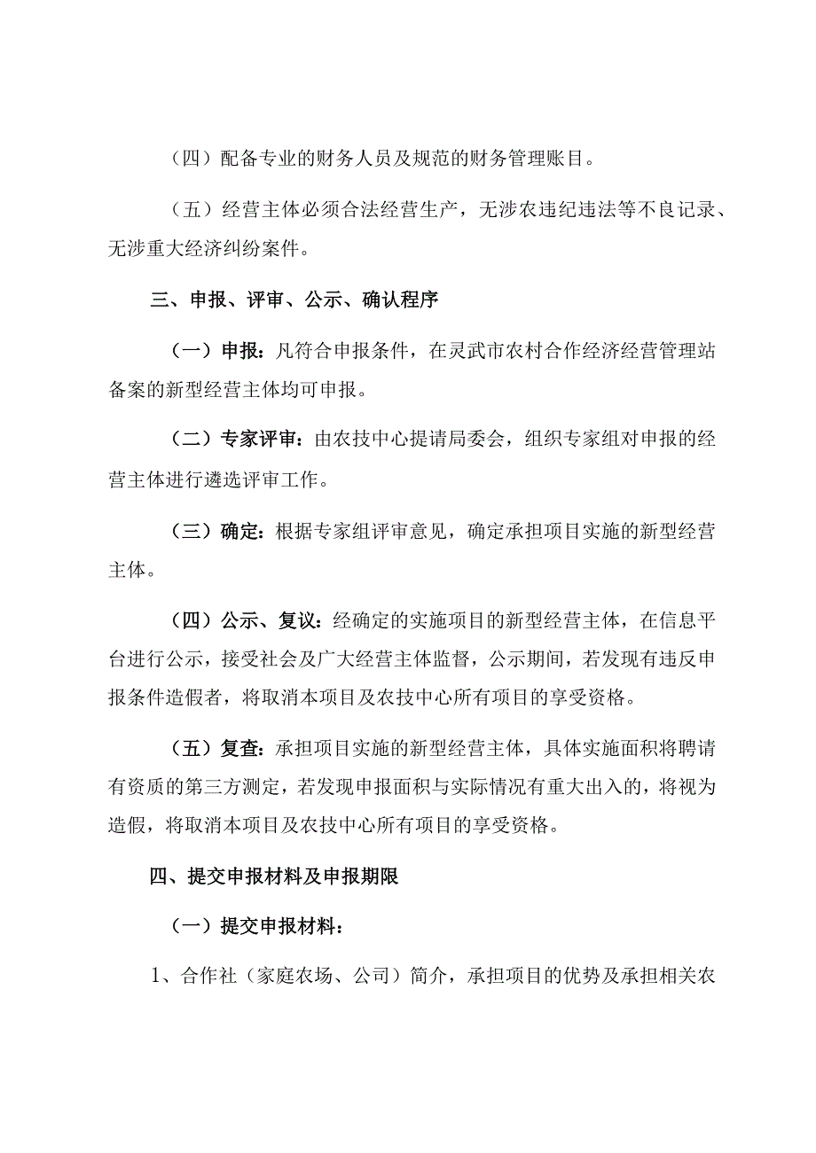 灵武市2023年有机肥替代化肥暨化肥减量增效项目实施主体申报遴选方案.docx_第2页