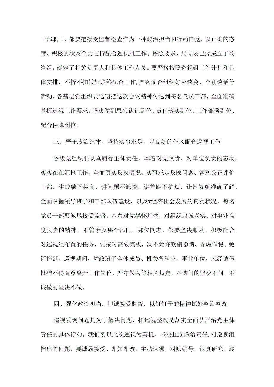 在2023年巡视动员部署会上的表态发言稿供借鉴.docx_第2页